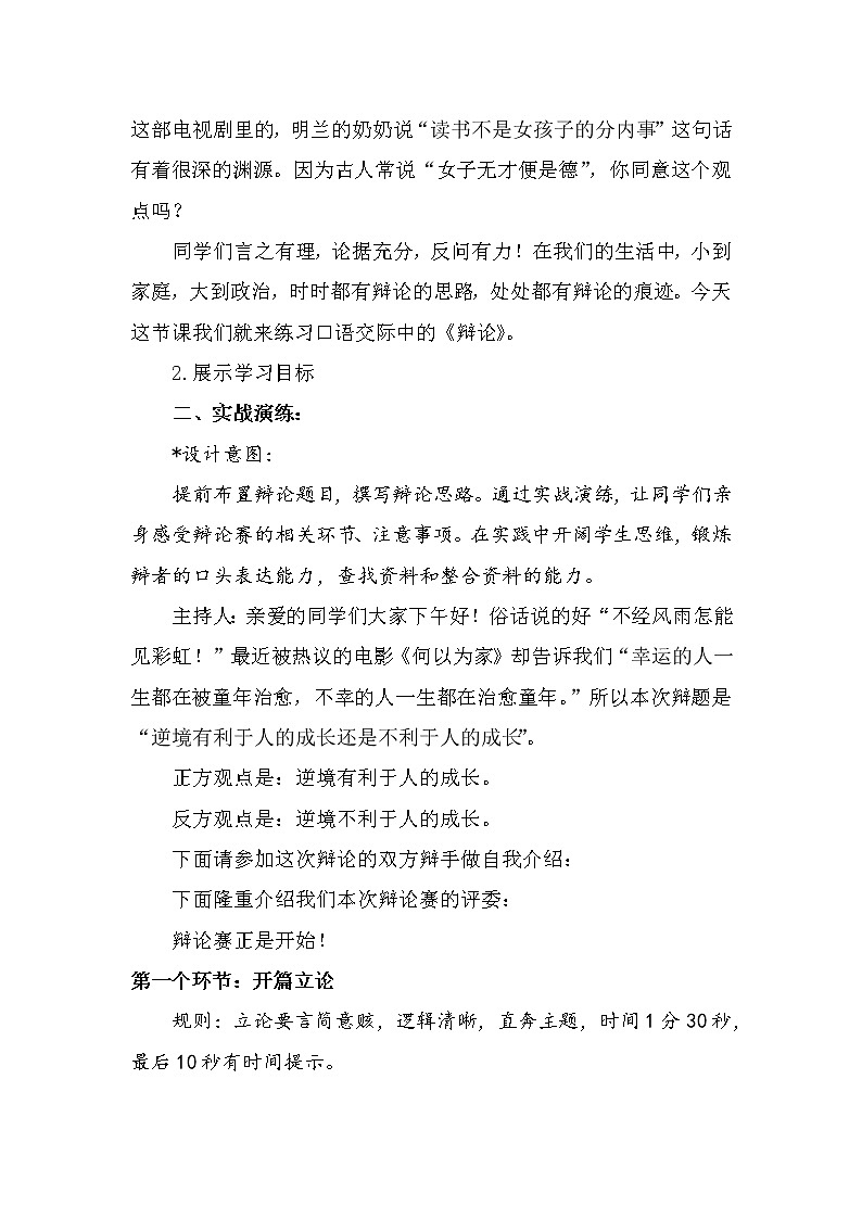 人教版（部编版）初中语文九年级下册  口语交际：辩论  教案第2页