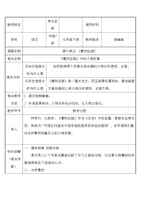 初中语文人教部编版九年级下册20 曹刿论战教案设计