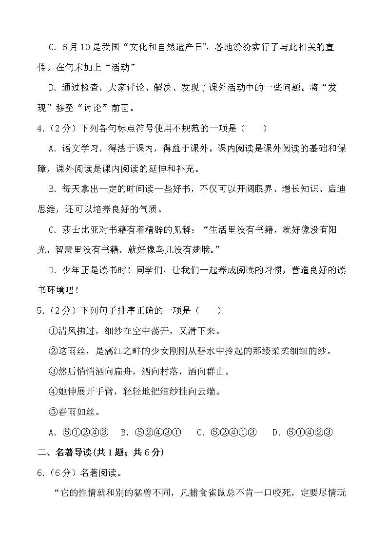 部编版七年级语文开学考模拟试题（四）——2021——2022年春季学期02