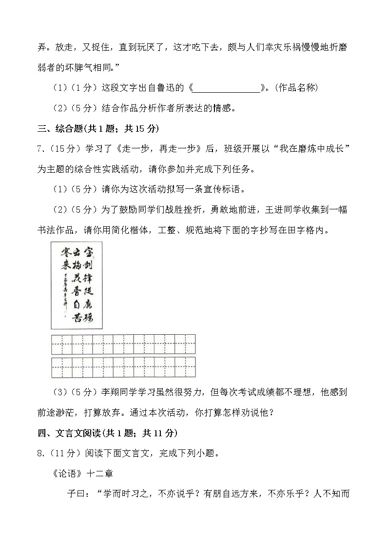 部编版七年级语文开学考模拟试题（四）——2021——2022年春季学期03