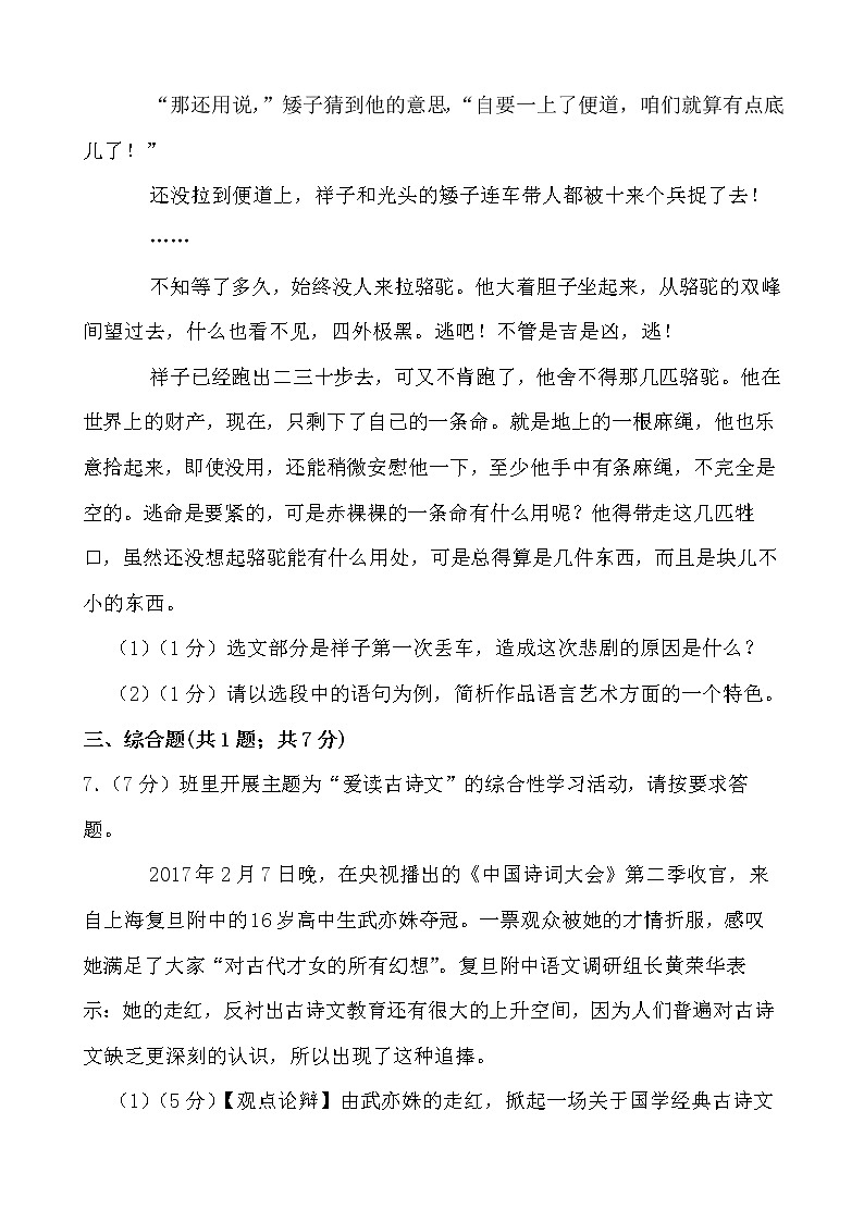 部编版九年级语文开学考模拟试题（四）——2021——2022年春季学期第3页
