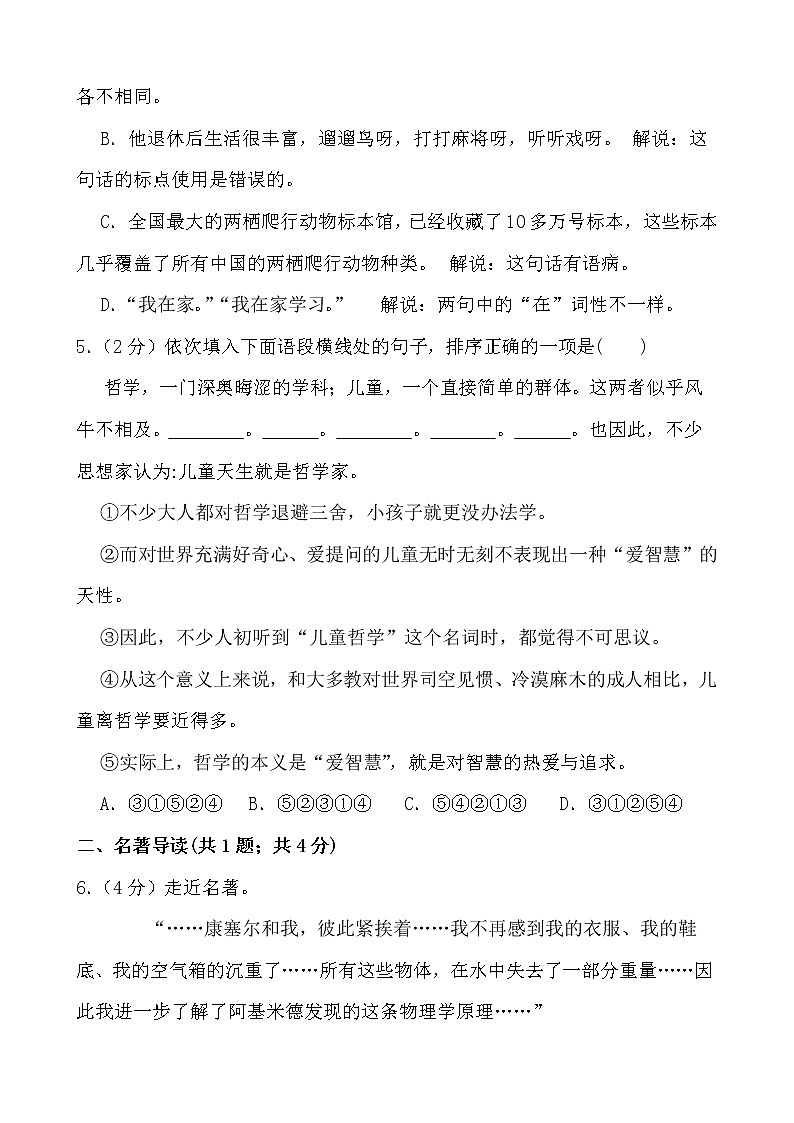 部编版九年级语文开学考模拟试题（一）——2021——2022年春季学期02