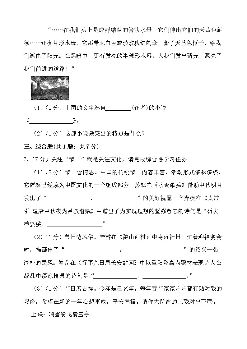 部编版九年级语文开学考模拟试题（一）——2021——2022年春季学期03