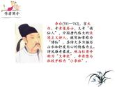 部编版七年级下册语文第三单元课外古诗词《春夜洛城闻笛》课件