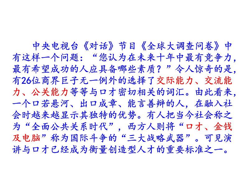 04 第四单元“撰写演讲稿”-部编版八下语文作文单元训练PPT第2页