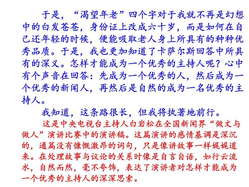 04 第四单元“撰写演讲稿”-部编版八下语文作文单元训练PPT第8页