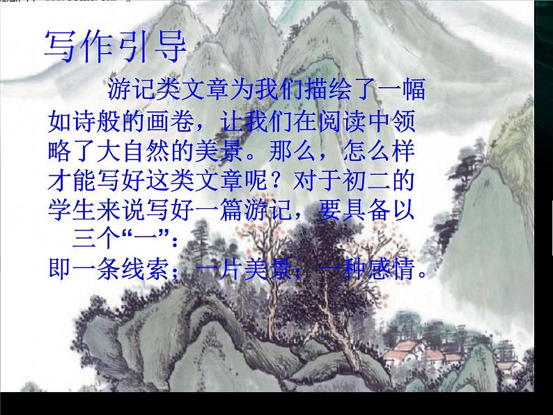 05 第五单元“学写游记”-部编版八下语文作文单元训练PPT第6页