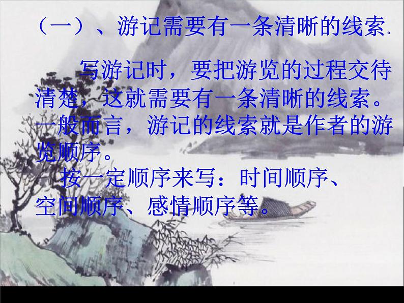 05 第五单元“学写游记”-部编版八下语文作文单元训练PPT第7页