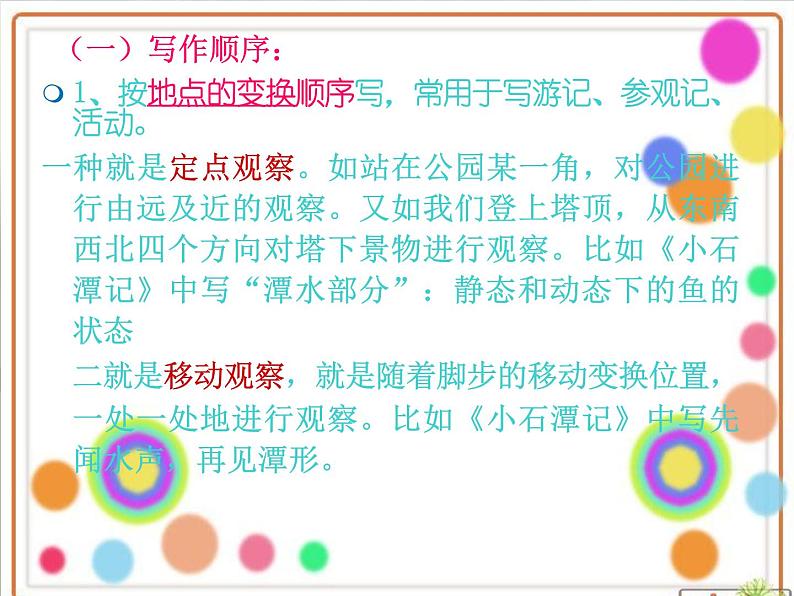 05 第五单元“学写游记”-部编版八下语文作文单元训练PPT第8页