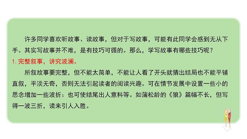06 第六单元“学写故事”-部编版八下语文作文单元训练PPT第2页