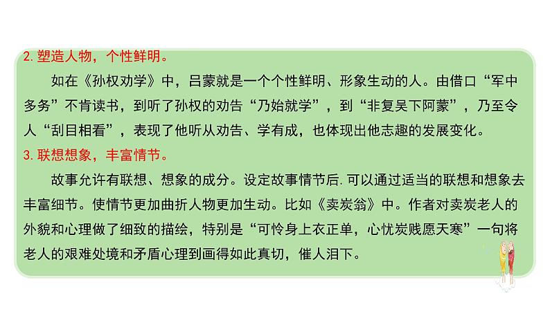 06 第六单元“学写故事”-部编版八下语文作文单元训练PPT第3页