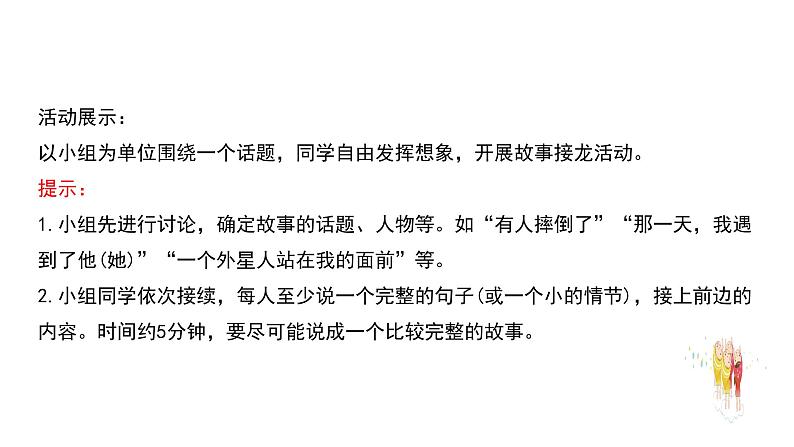 06 第六单元“学写故事”-部编版八下语文作文单元训练PPT第4页