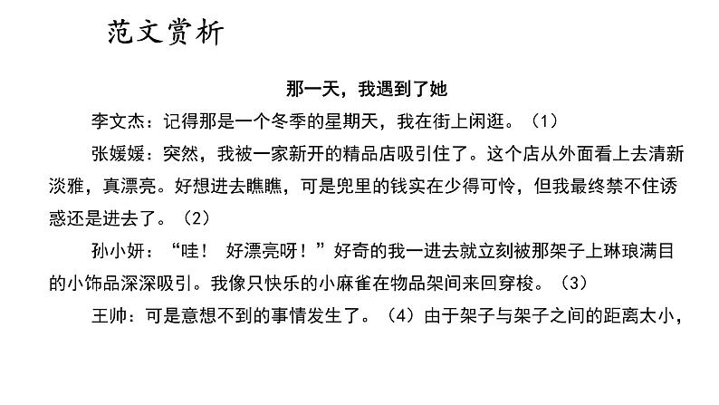 06 第六单元“学写故事”-部编版八下语文作文单元训练PPT第6页