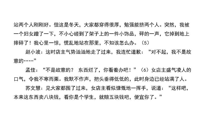 06 第六单元“学写故事”-部编版八下语文作文单元训练PPT第7页