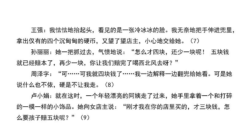 06 第六单元“学写故事”-部编版八下语文作文单元训练PPT第8页