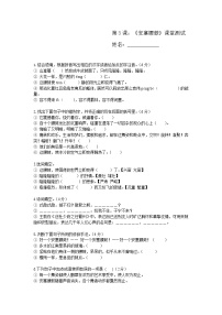 人教部编版八年级下册安塞腰鼓课后作业题
