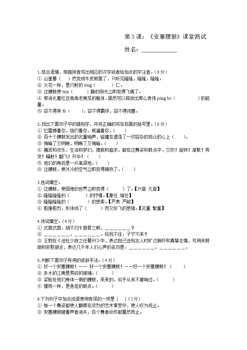 3 安塞腰鼓练习题第1页