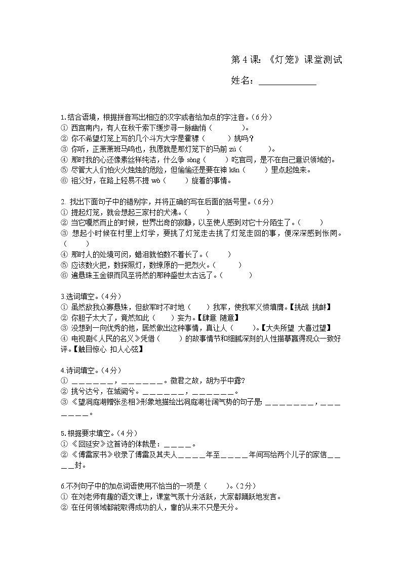 4 灯笼练习题第1页