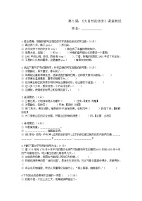 语文八年级下册5 大自然的语言巩固练习