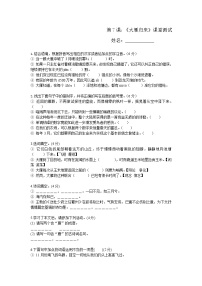 初中语文人教部编版八年级下册大雁归来课时训练