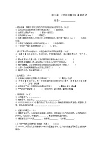 人教部编版八年级下册时间的脚印课时作业