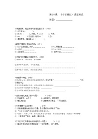 初中语文人教部编版八年级下册10 小石潭记同步测试题