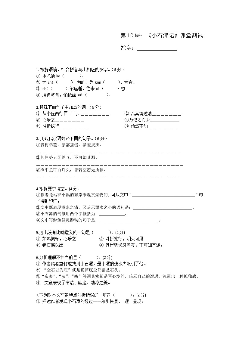 10 小石潭记练习题01