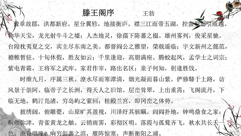 2022年中考语文一轮复习：唐代文学（共41张PPT）07