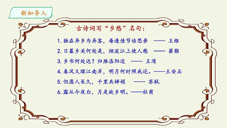 3 乡愁（余光中））课件PPT第2页