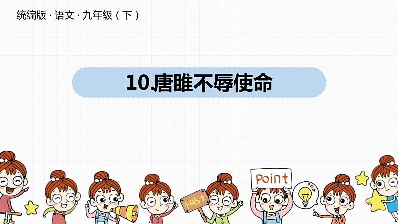 10.《唐雎不辱使命》课件PPT第2页