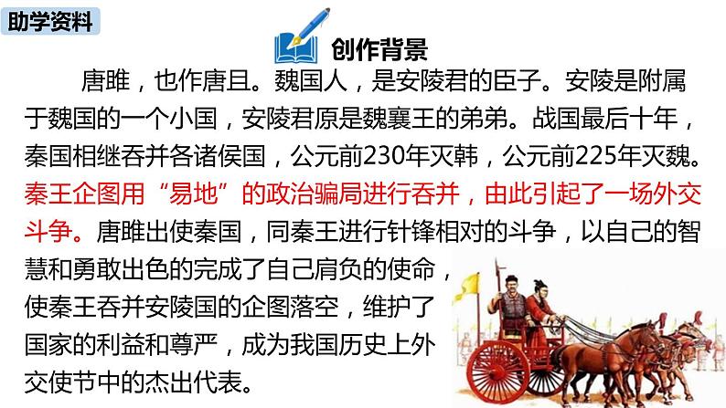 10.《唐雎不辱使命》课件PPT第4页