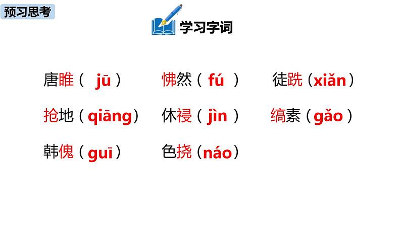 10.《唐雎不辱使命》课件PPT第8页