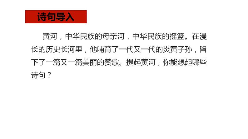 部编版七年级语文下册--5《黄河颂》课件PPT04