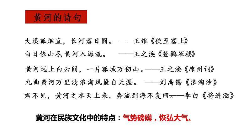 部编版七年级语文下册--5《黄河颂》课件PPT05