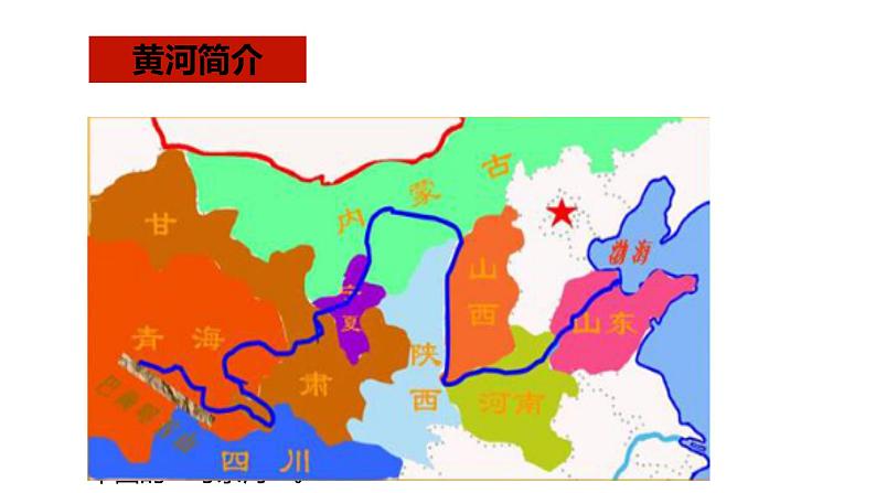 部编版七年级语文下册--5《黄河颂》课件PPT06
