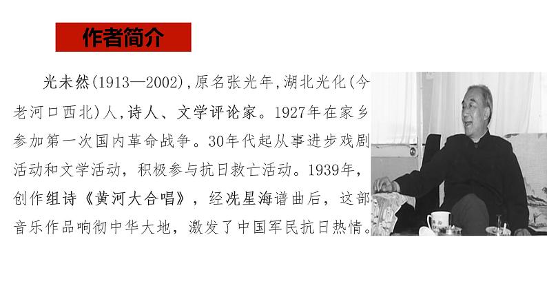 部编版七年级语文下册--5《黄河颂》课件PPT07