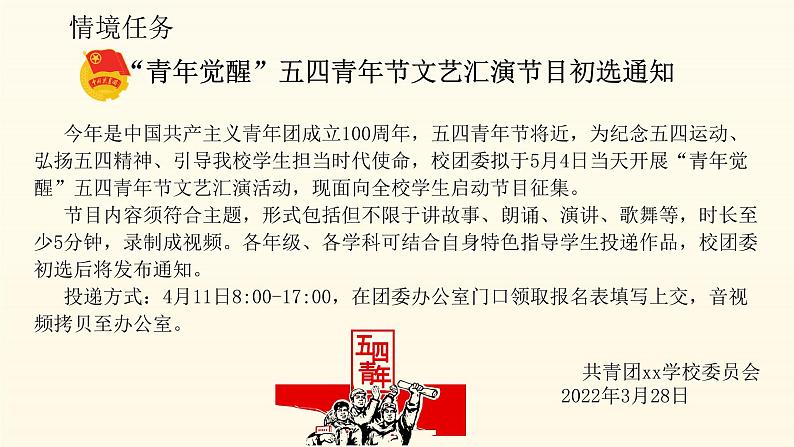 部编版七年级语文下册--《综合性学习：天下国家》课件PPT第4页