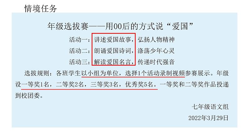 部编版七年级语文下册--《综合性学习：天下国家》课件PPT第5页