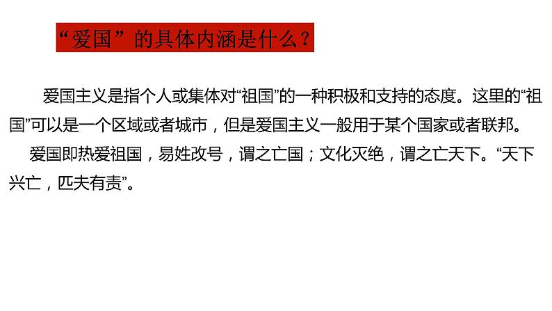 部编版七年级语文下册--《综合性学习：天下国家》课件PPT第7页