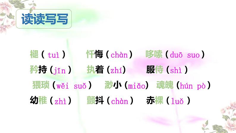 部编版七年级语文下册--19.一棵小桃树 课件06