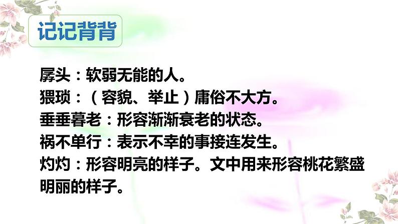 部编版七年级语文下册--19.一棵小桃树 课件07