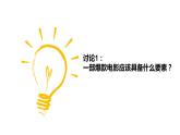 部编版七年级语文下册--24带上她的眼睛课件PPT