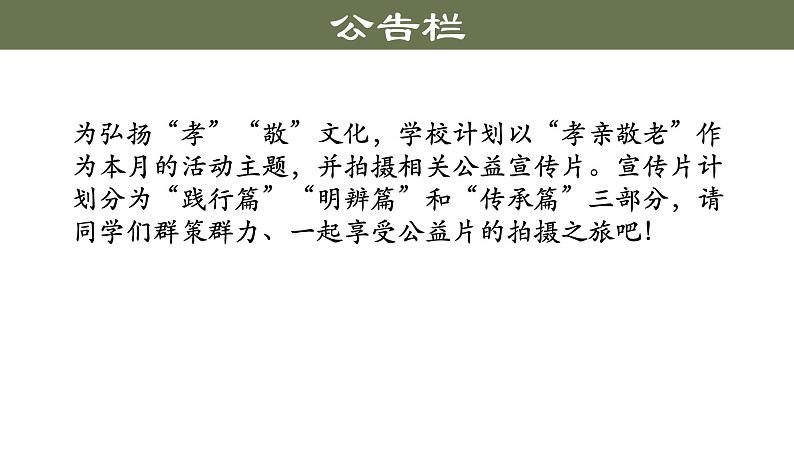 部编版七年级语文下册--孝亲敬老，从我做起课件PPT第4页