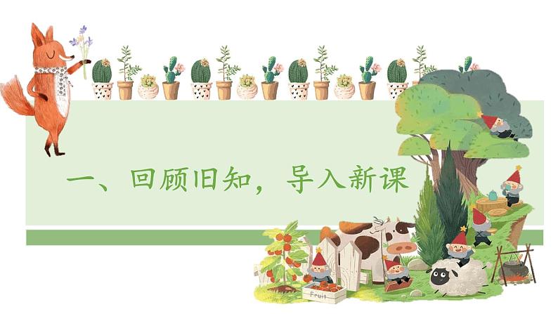 部编版七年级语文下册--15.驿路梨花 2课时课件03