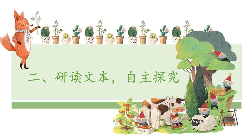 部编版七年级语文下册--15.驿路梨花 2课时课件05