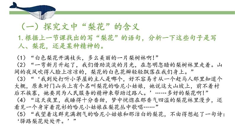 部编版七年级语文下册--15.驿路梨花 2课时课件06