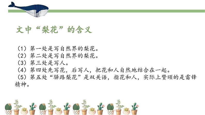 部编版七年级语文下册--15.驿路梨花 2课时课件07