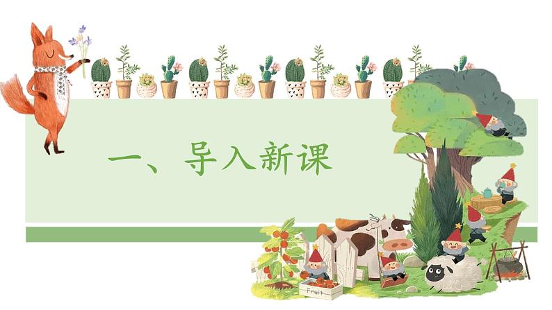 部编版七年级语文下册--15.驿路梨花 2课时课件03