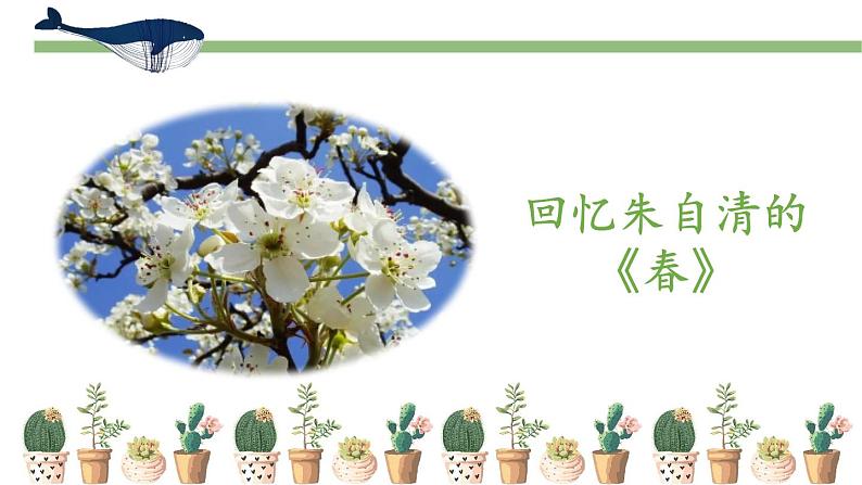 部编版七年级语文下册--15.驿路梨花 2课时课件04