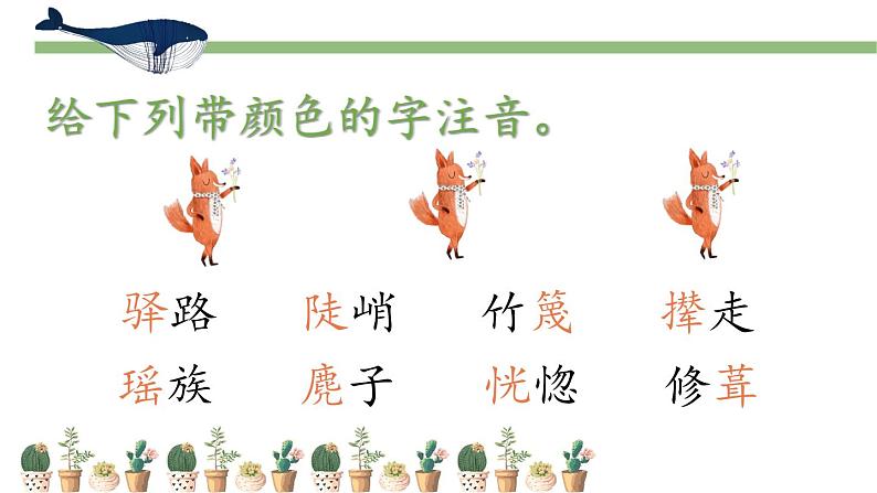 部编版七年级语文下册--15.驿路梨花 2课时课件06